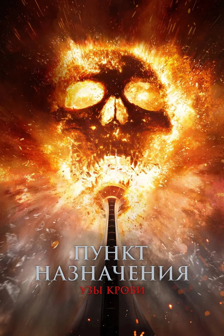 Кровные узы
