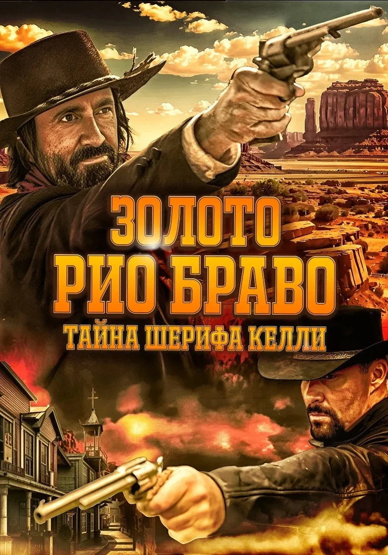 Шериф