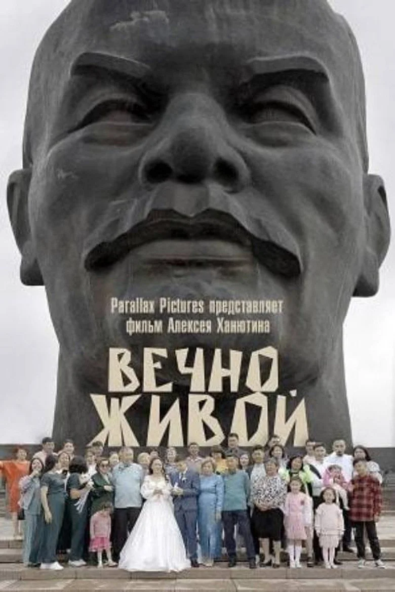 Живой